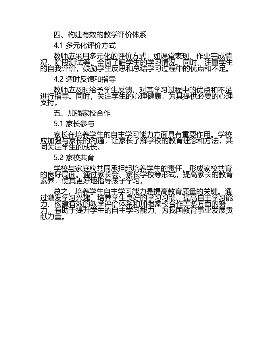学生自主学习能力的培养与提升策略论文（1）.docx_第2页
