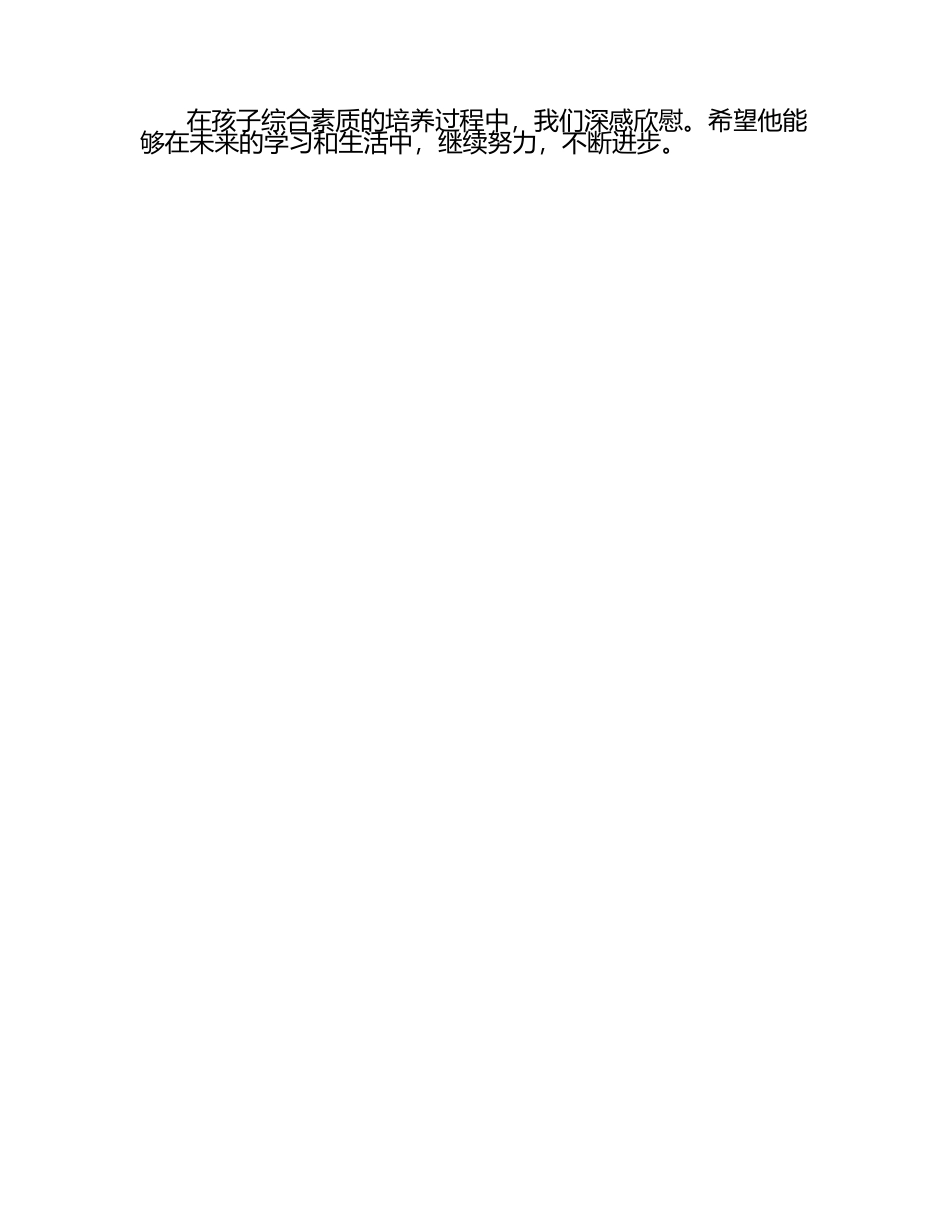 学生综合素质家长评语.docx_第2页