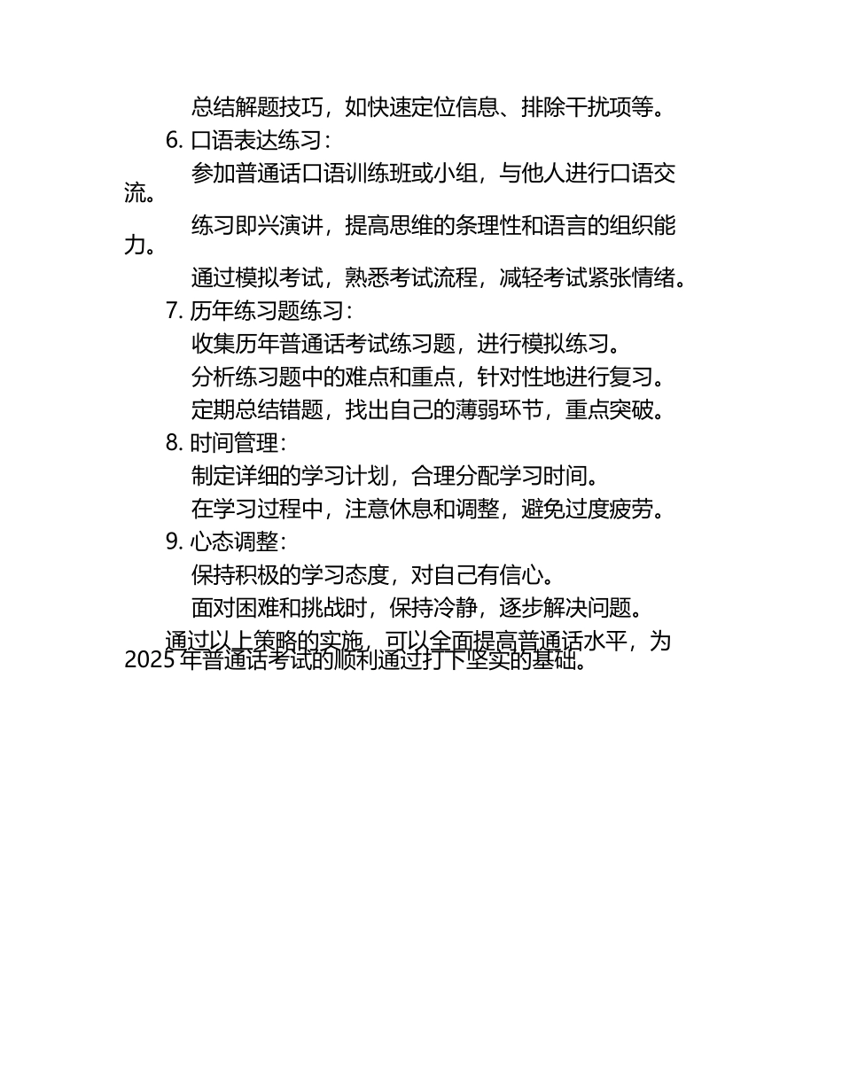 学习策略分享：2025年普通话考试试题及答案（1）.docx_第2页