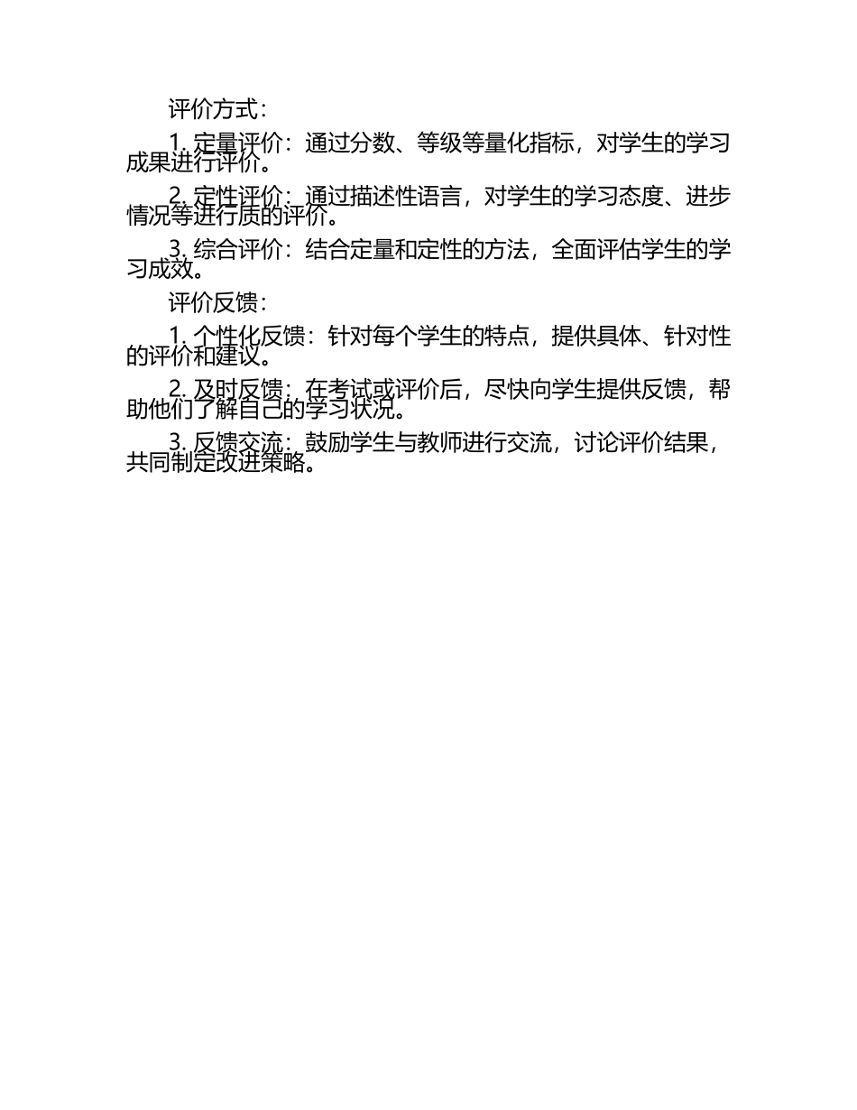 学习成绩评价与考试方法（1）.docx_第2页
