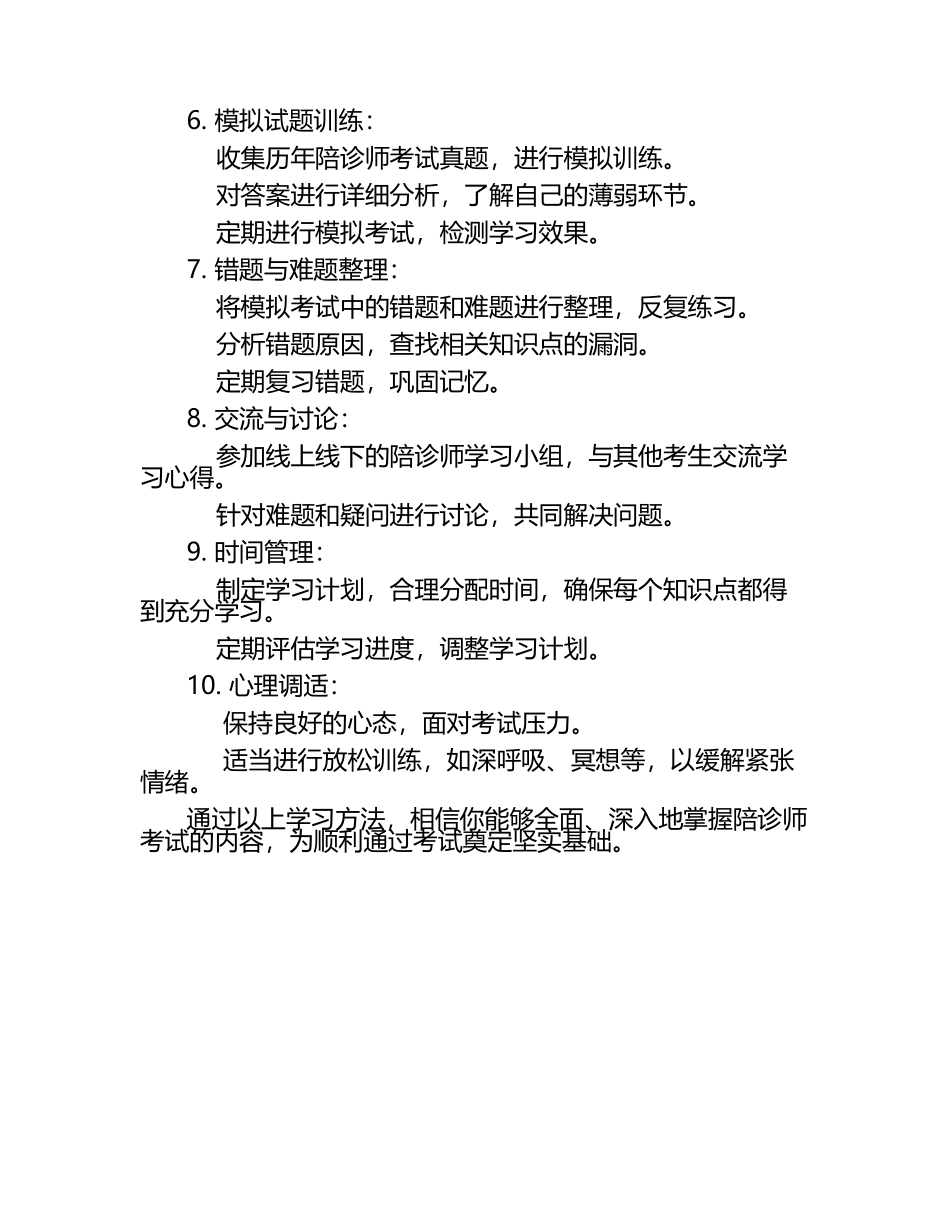 学习方法：2025年陪诊师考试试题与答案.docx_第2页
