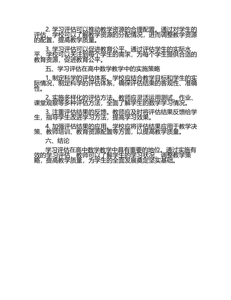 学习评估在高中数学教学中的重要性研究论文.docx_第2页