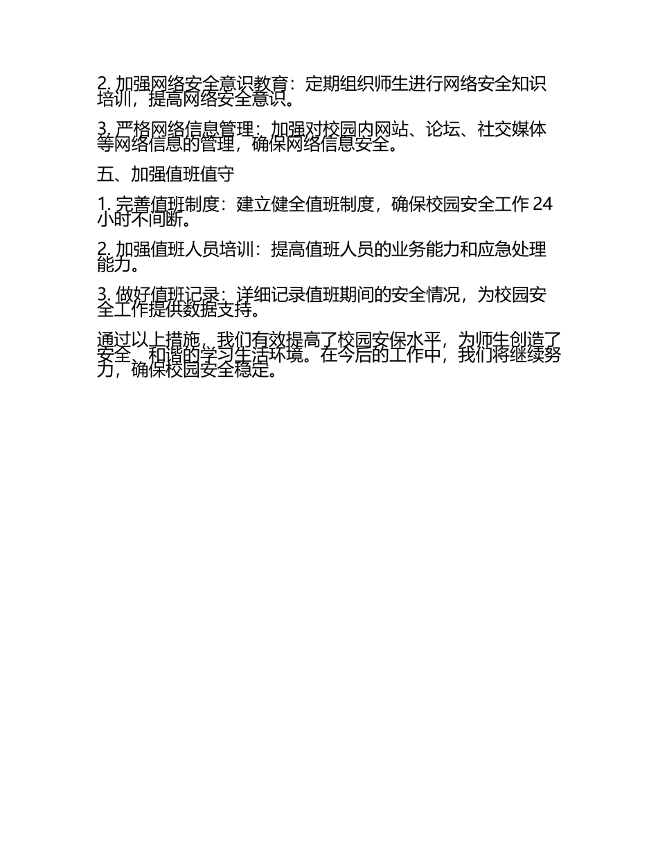 学校安保工作汇报(2).docx_第2页