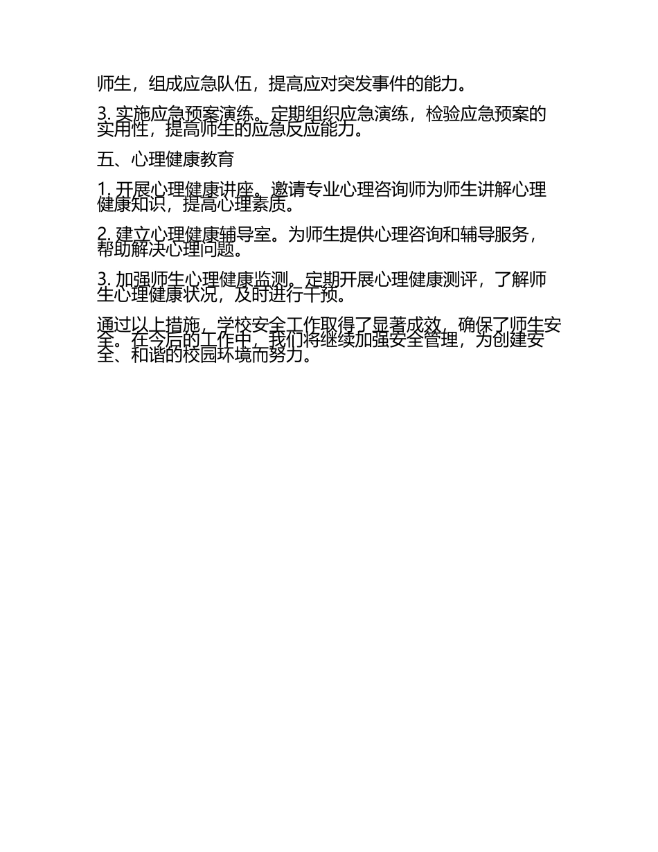 学校安全工作汇报(2).docx_第2页