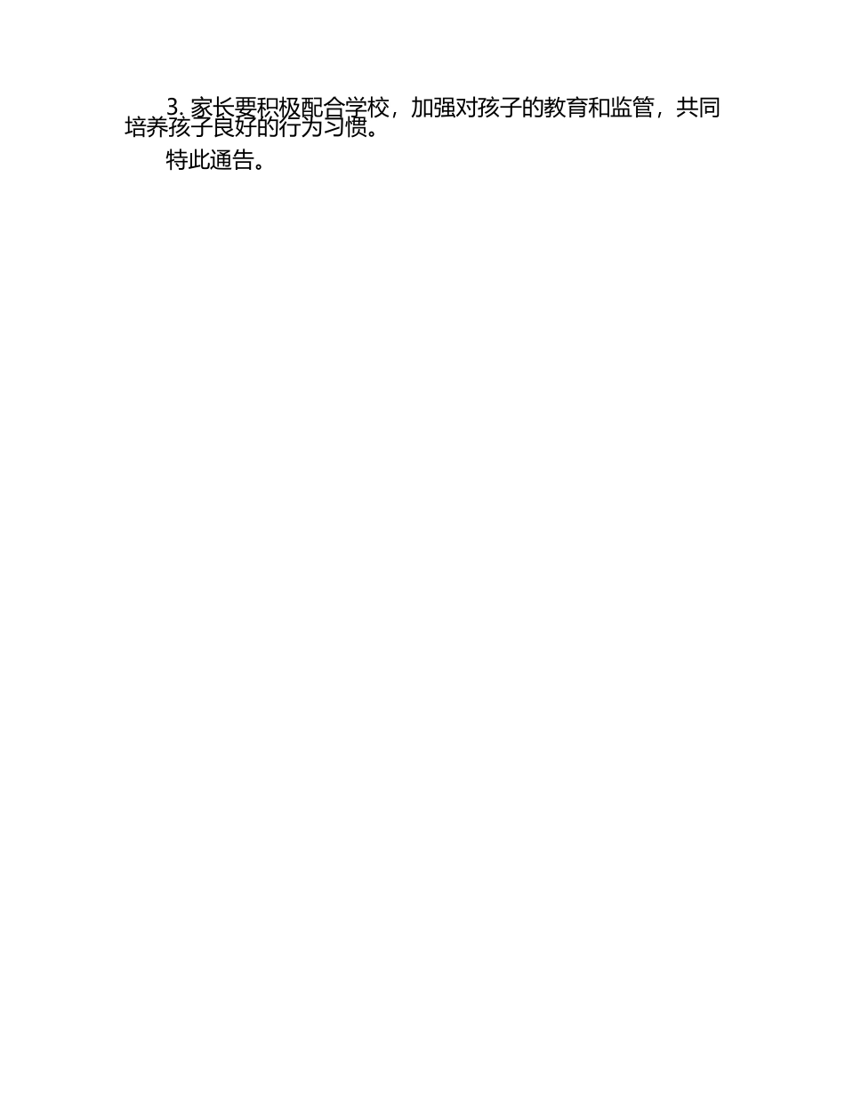 学校处罚通告范文（1）.docx_第2页