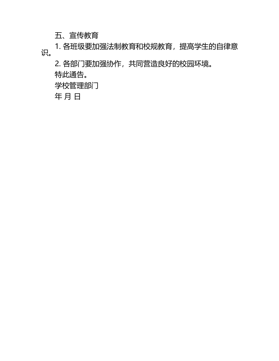 学校处罚通告范文.docx_第2页