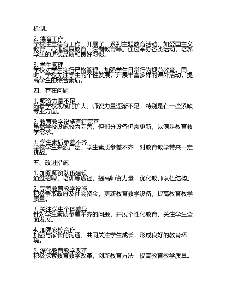 学校调研报告(5).docx_第2页