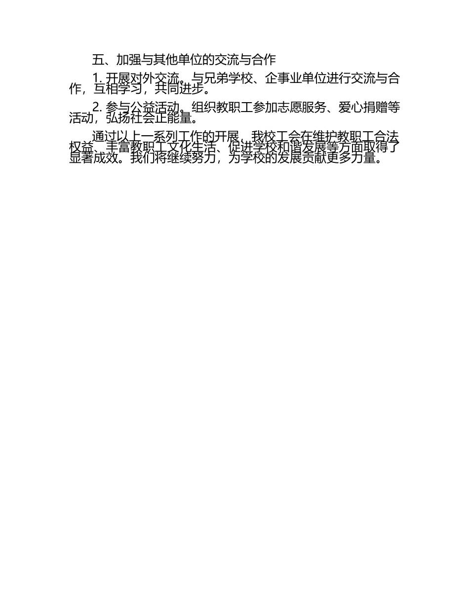学校工会工作报告（1）.docx_第2页