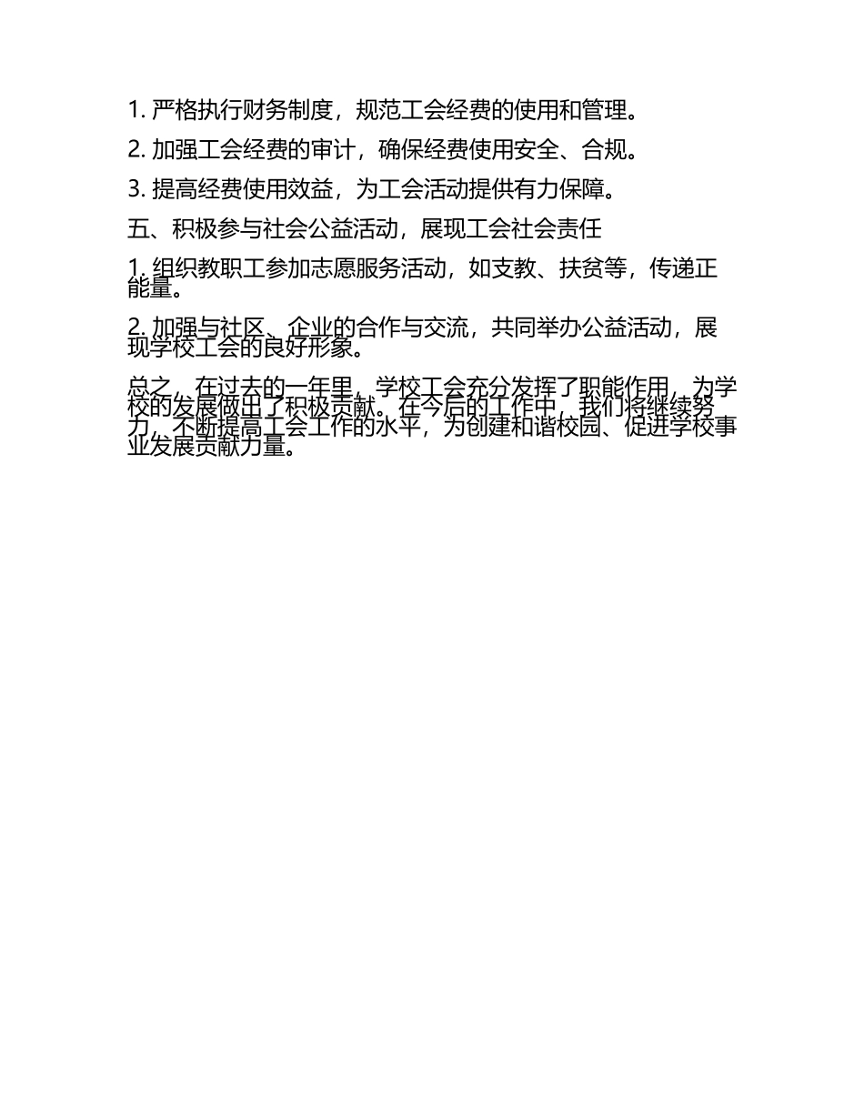 学校工会工作报告(2).docx_第2页
