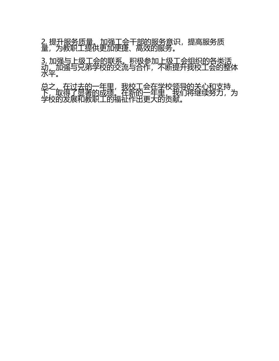 学校工会工作报告(3).docx_第2页