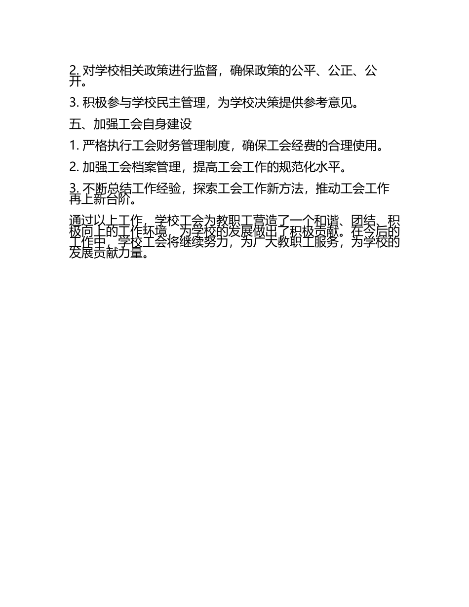学校工会工作报告(4).docx_第2页