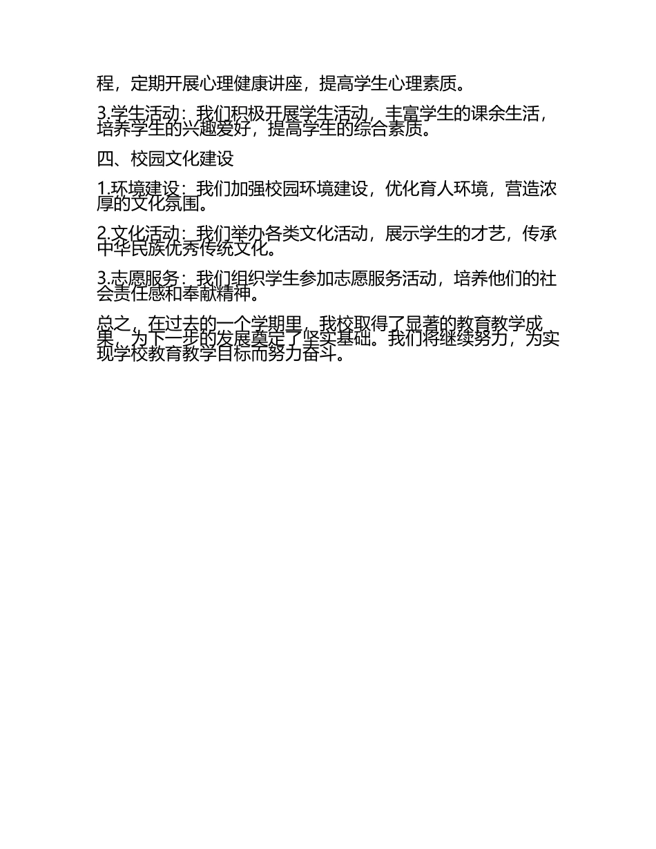 学校工作汇报范文(2).docx_第2页