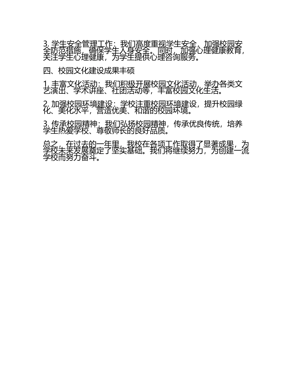 学校工作汇报范文(3).docx_第2页