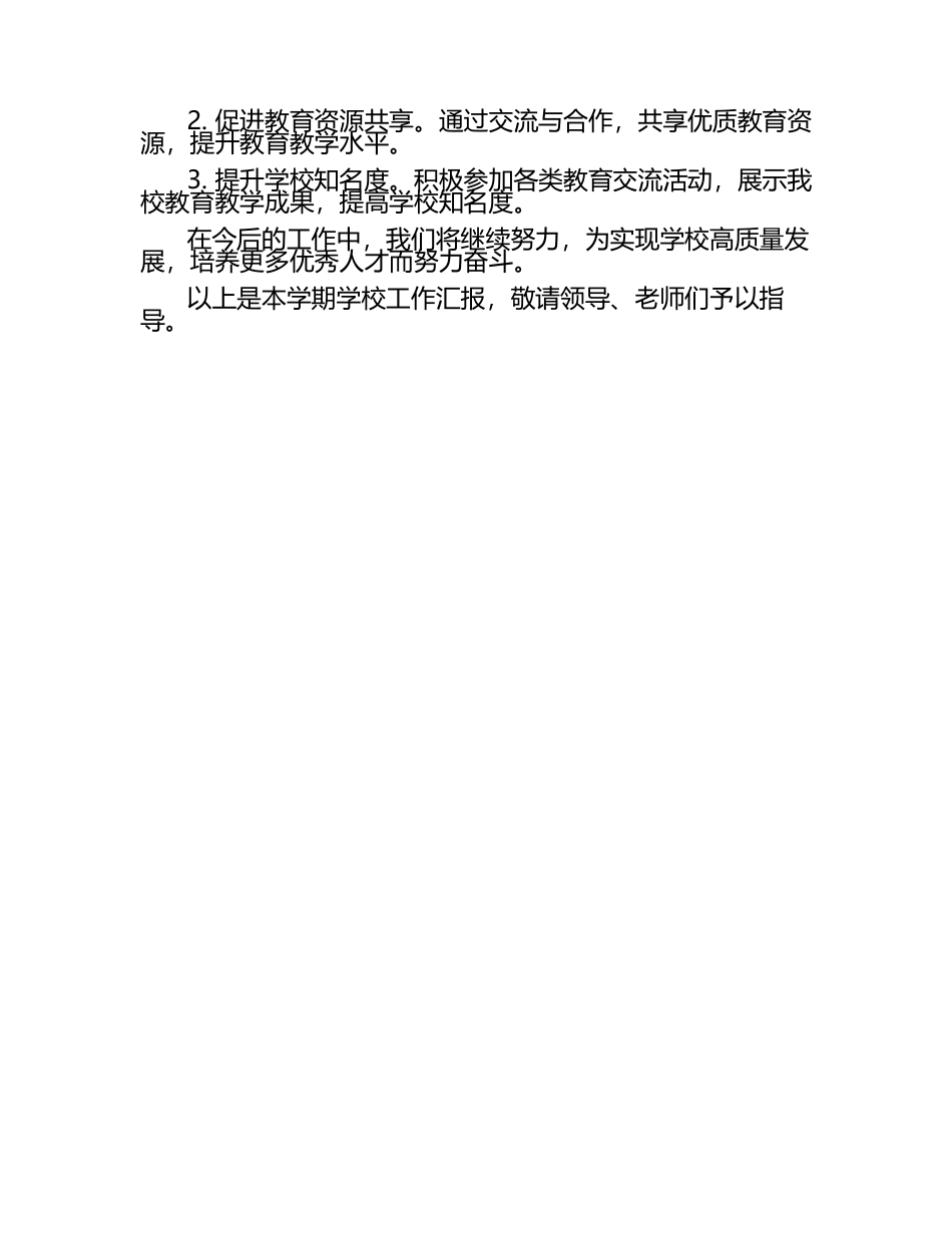 学校工作汇报范文.docx_第2页