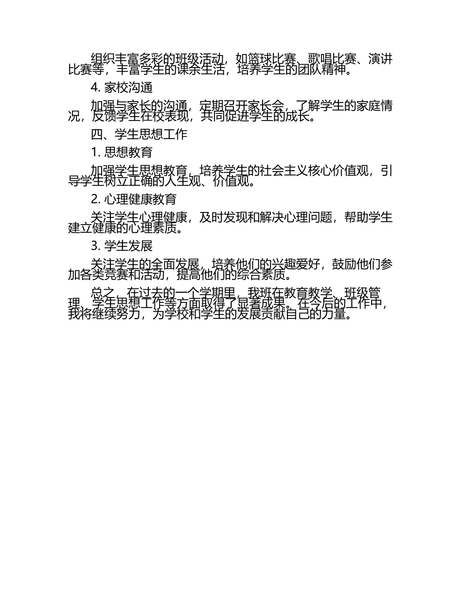 学校工作汇报汇报范文班主任（1）.docx_第2页