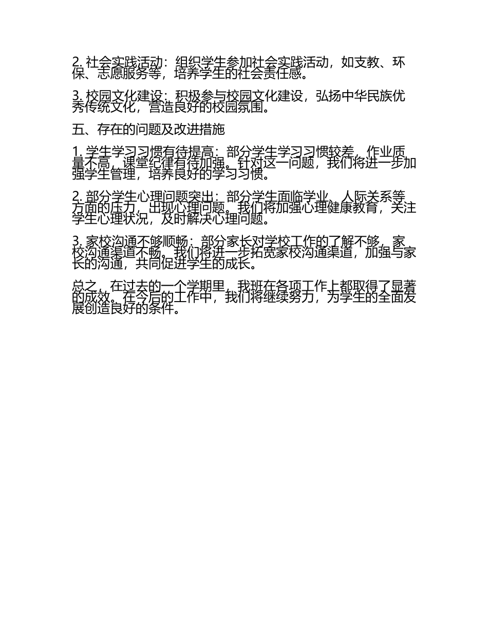 学校工作汇报汇报范文班主任(2).docx_第2页
