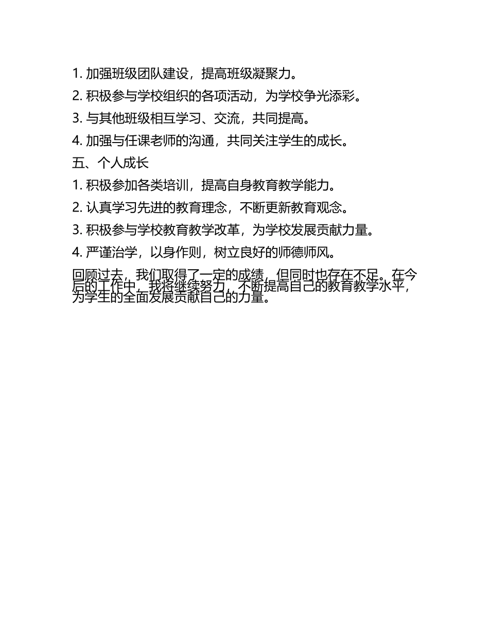 学校工作汇报汇报范文班主任(3).docx_第2页