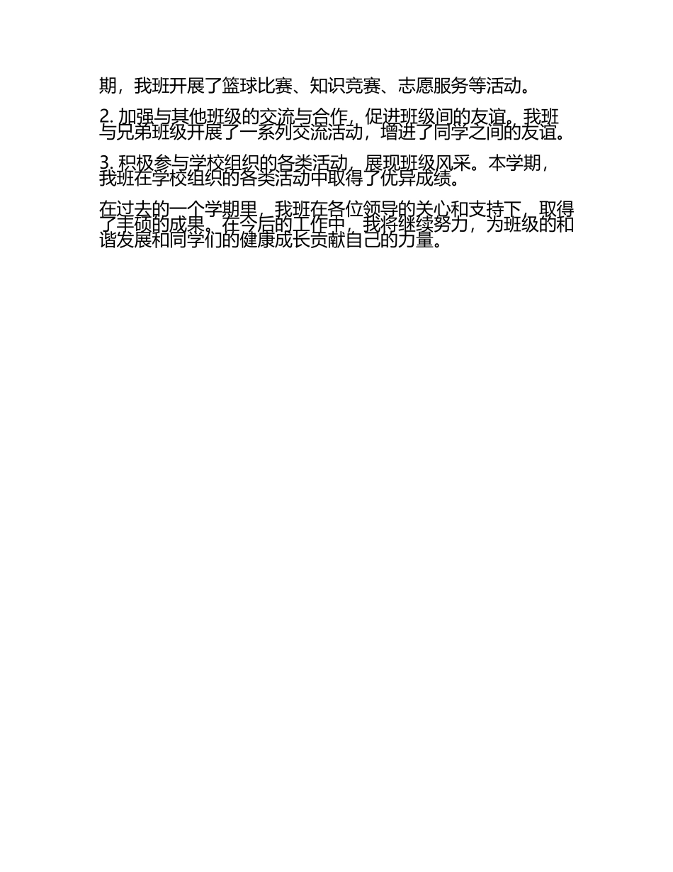 学校工作汇报汇报范文班主任(4).docx_第2页