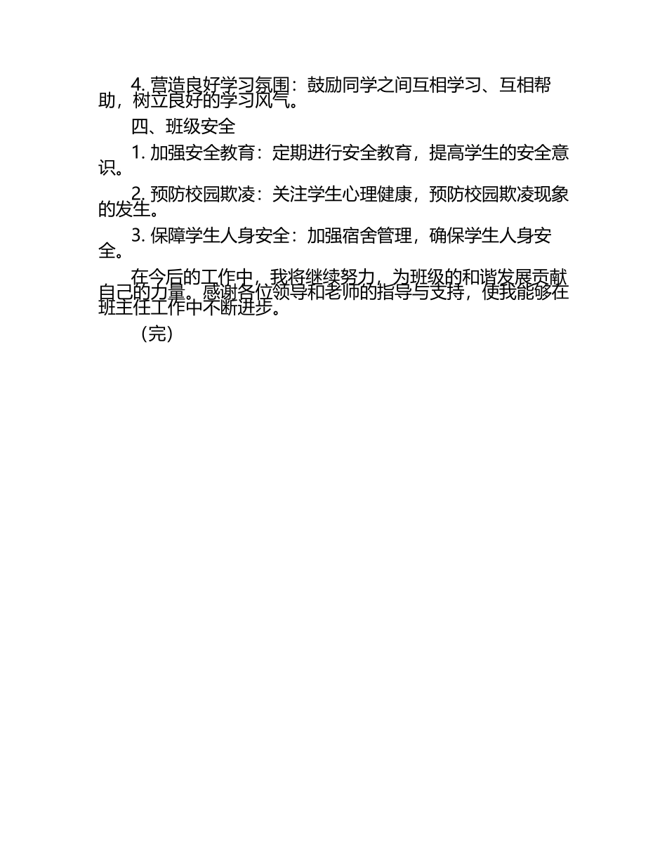 学校工作汇报汇报范文班主任.docx_第2页
