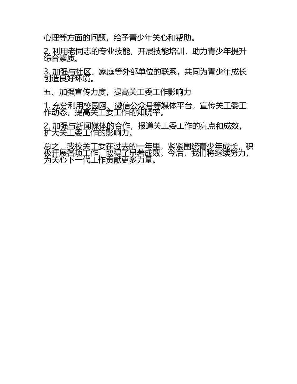 学校关工委工作汇报(2).docx_第2页