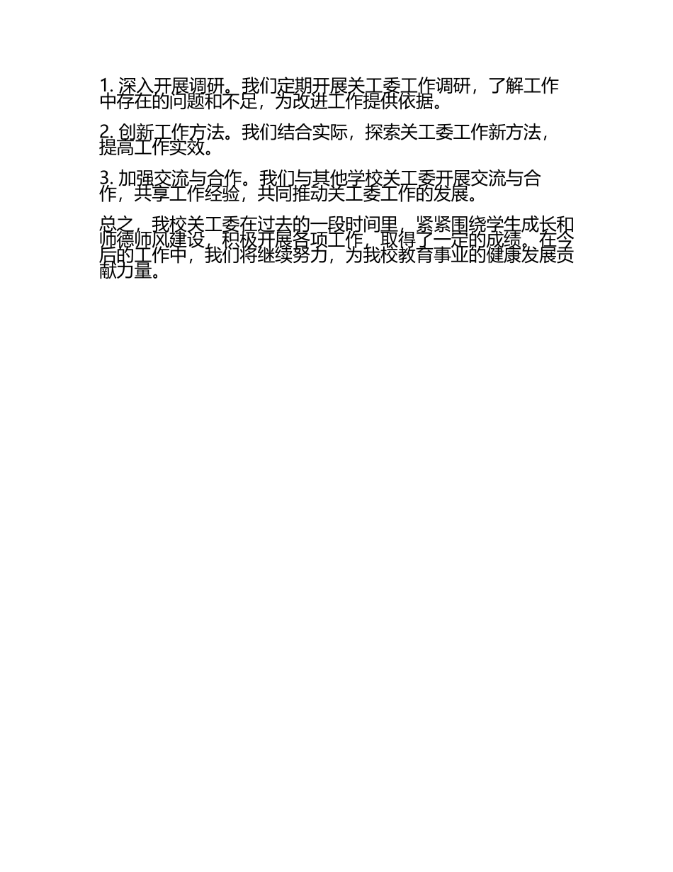 学校关工委工作汇报(3).docx_第2页