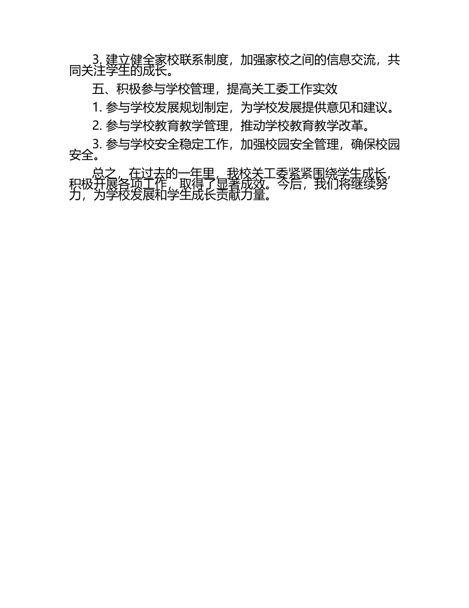 学校关工委工作汇报.docx_第2页