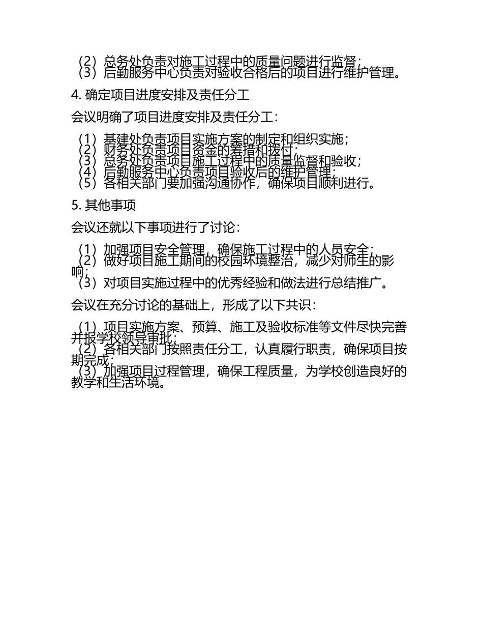 学校基建维修专题会议纪要范文(2).docx_第2页