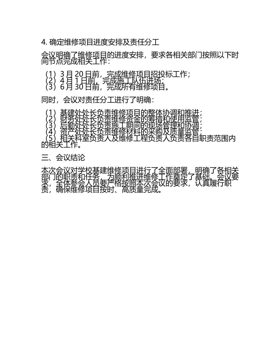 学校基建维修专题会议纪要范文(3).docx_第2页