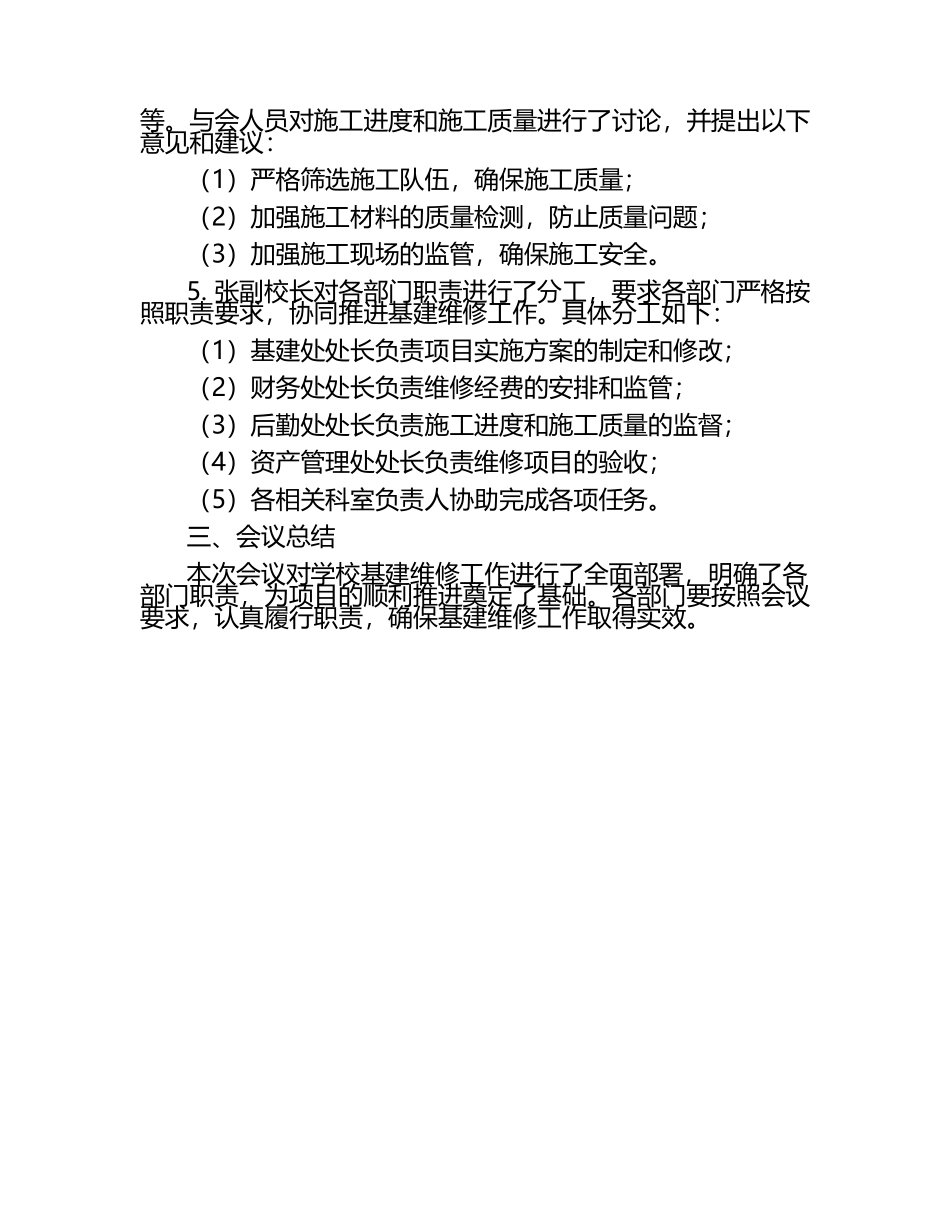 学校基建维修专题会议纪要范文.docx_第2页