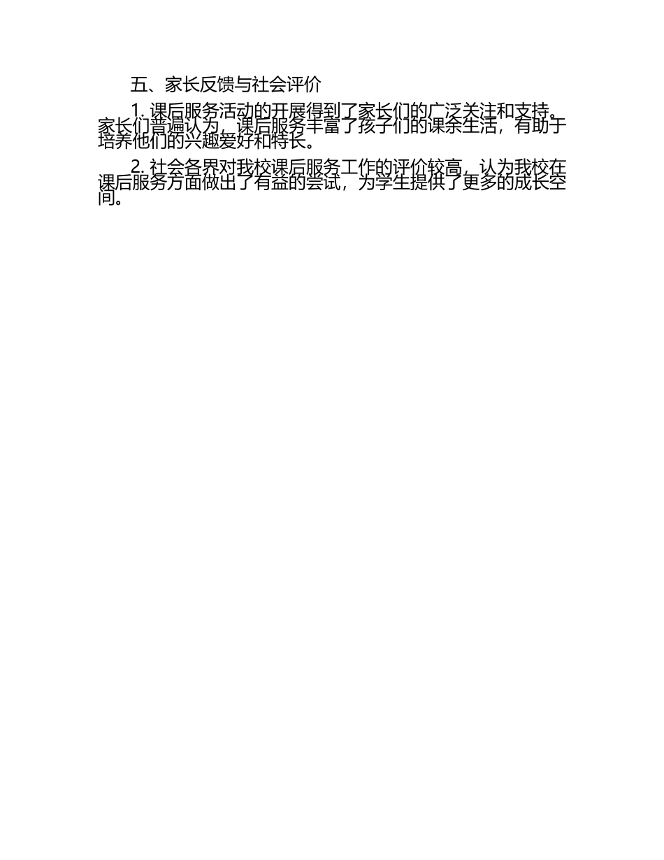 学校课后服务工作汇报（1）.docx_第2页