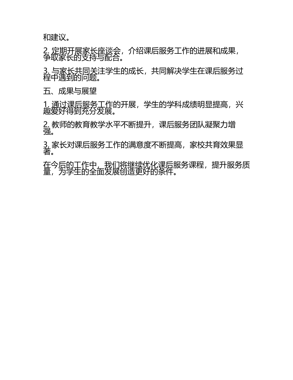 学校课后服务工作汇报(2).docx_第2页