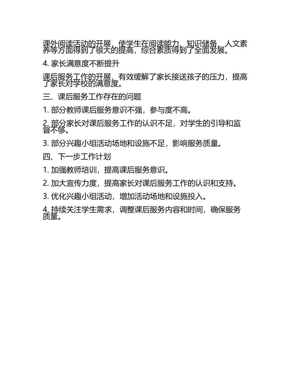 学校课后服务工作汇报(3).docx_第2页