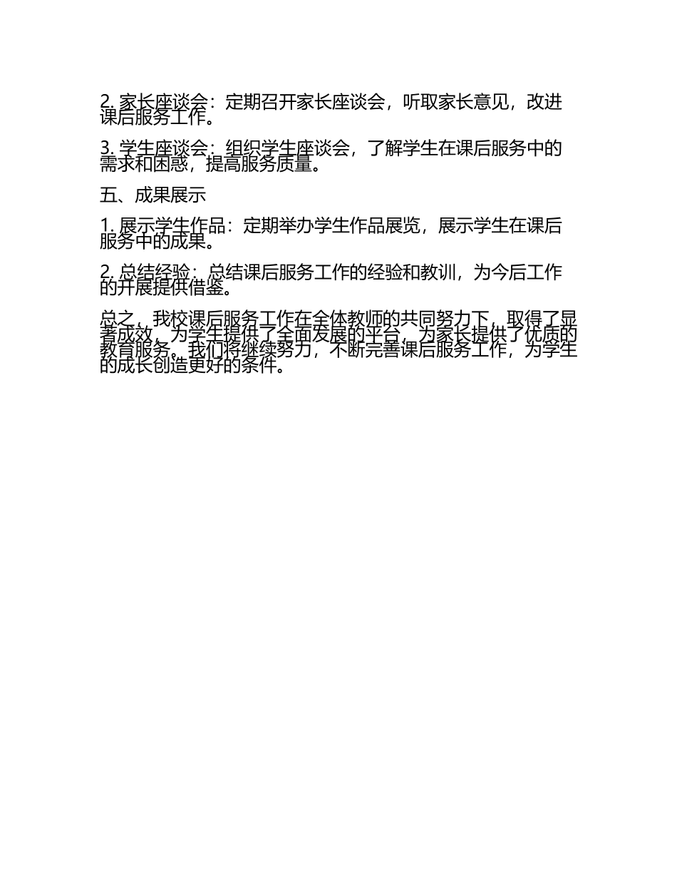 学校课后服务工作汇报(4).docx_第2页