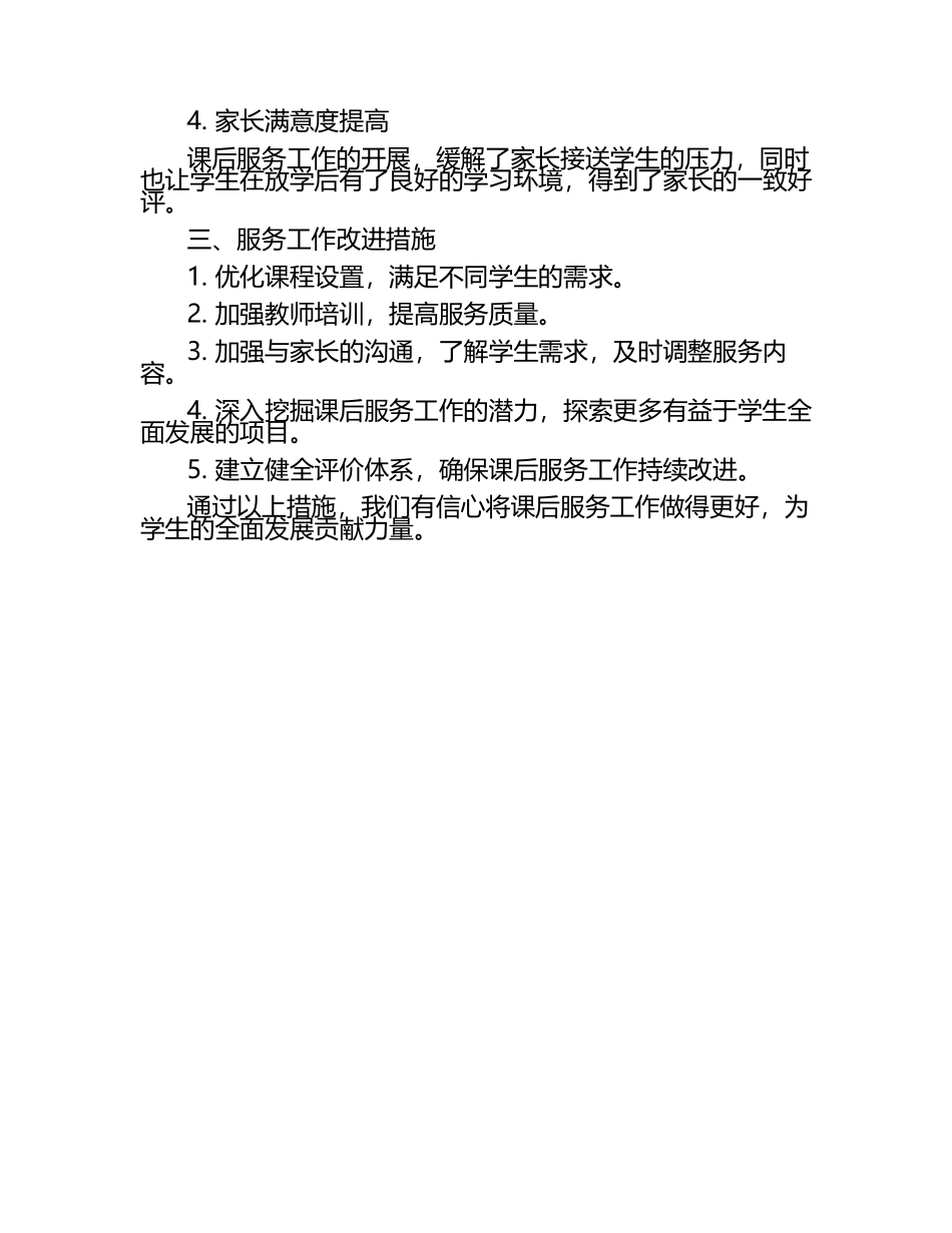 学校课后服务工作汇报.docx_第2页