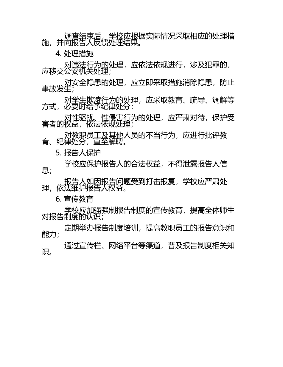 学校强制报告制度（1）.docx_第2页
