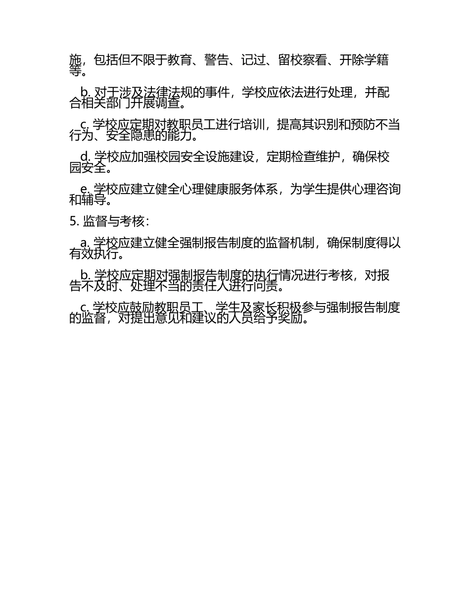 学校强制报告制度(4).docx_第2页