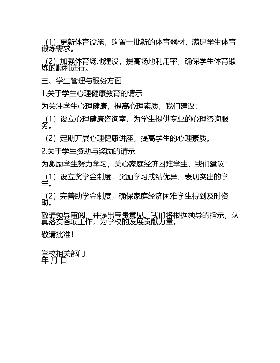 学校请示报告范文(2).docx_第2页