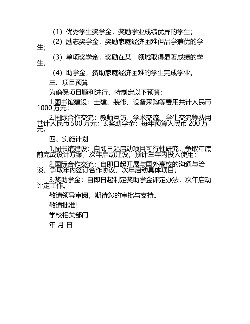 学校请示报告范文.docx_第2页