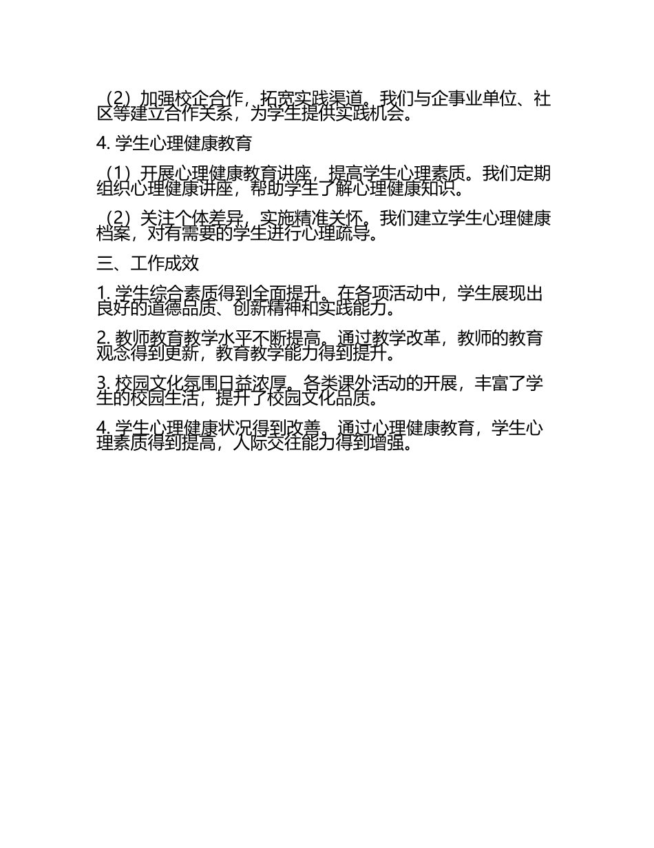 学校素质教育工作汇报(2).docx_第2页