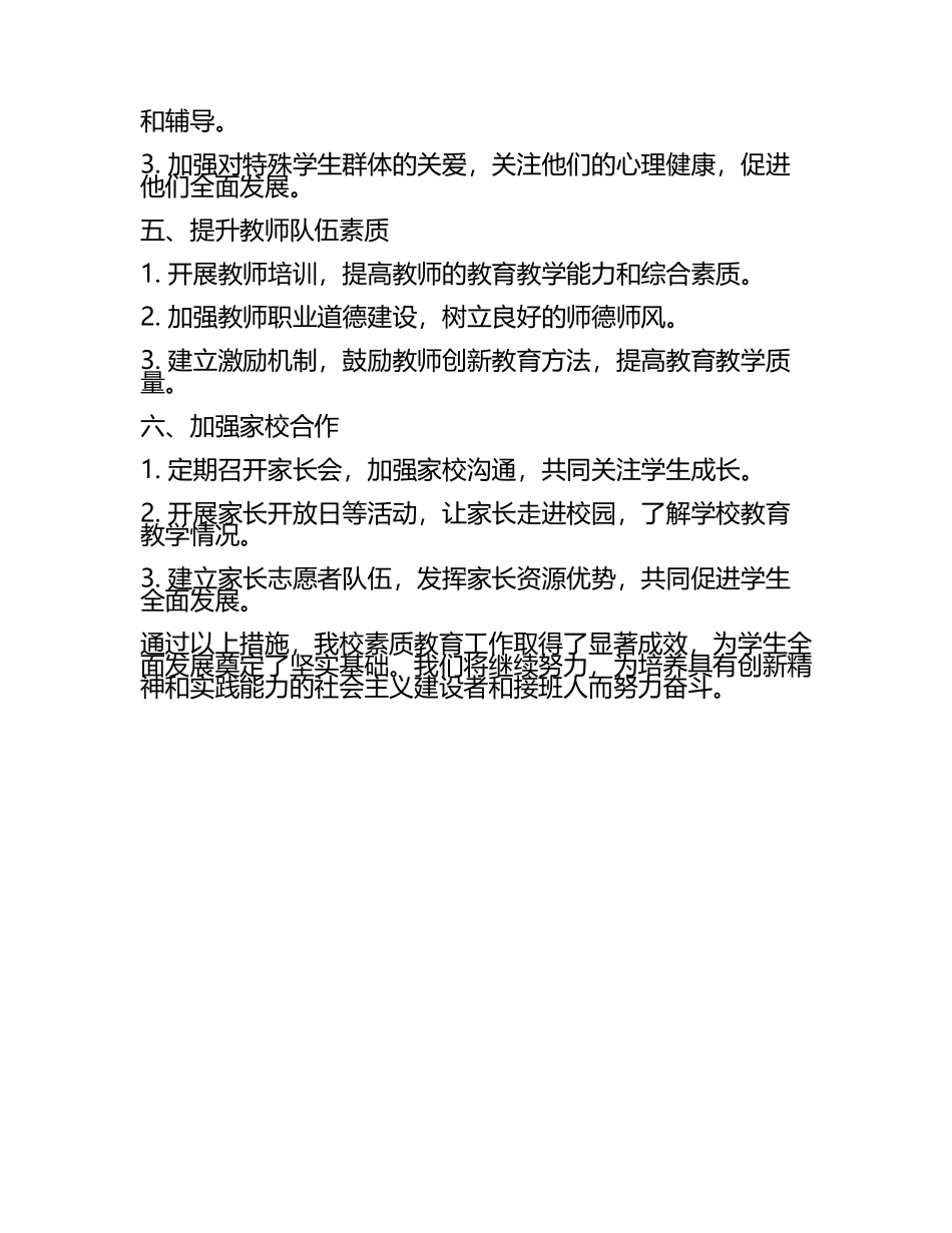 学校素质教育工作汇报(3).docx_第2页
