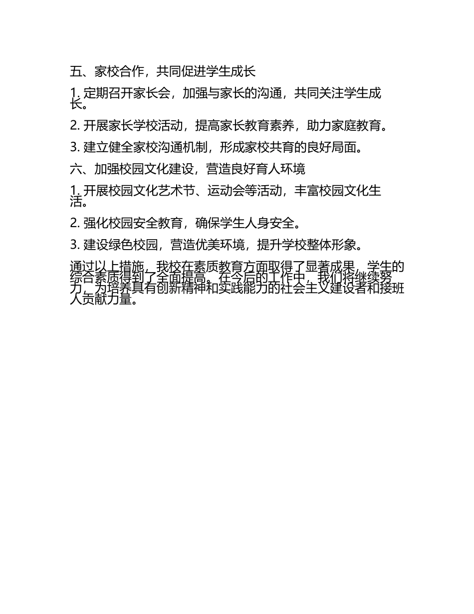 学校素质教育工作汇报(4).docx_第2页