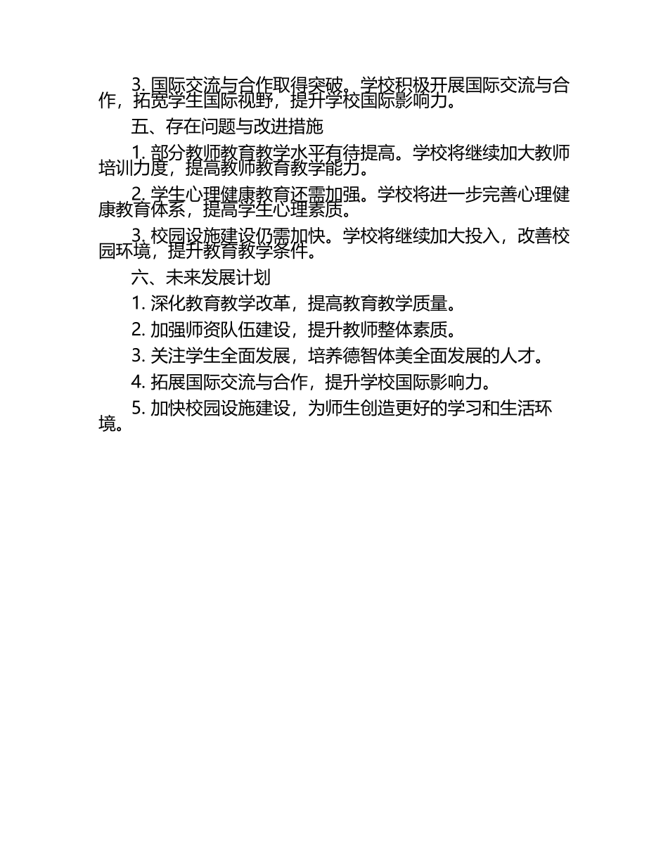 学校校务公开报告（1）.docx_第2页