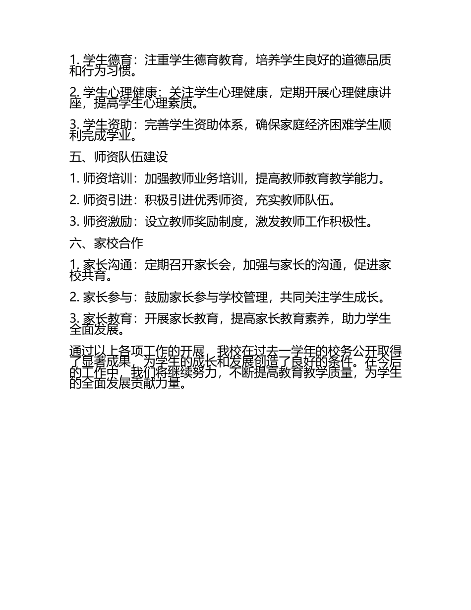 学校校务公开报告(2).docx_第2页