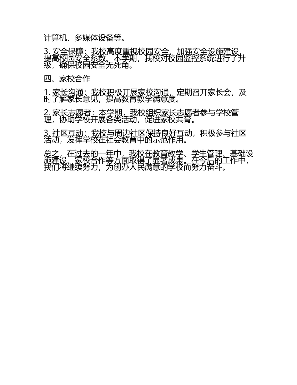 学校校务公开报告(3).docx_第2页