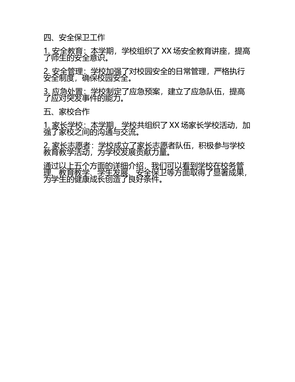 学校校务公开报告(4).docx_第2页