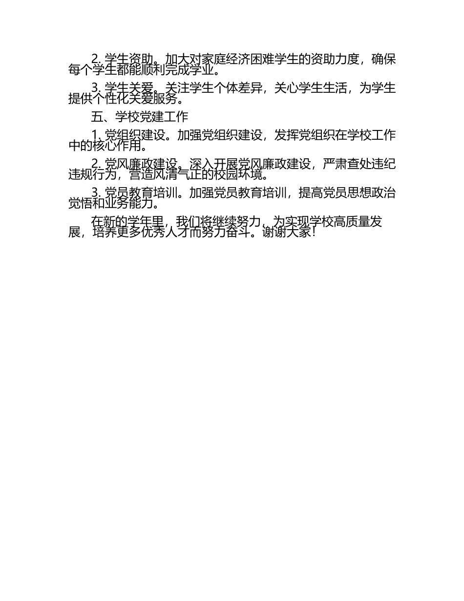 学校校长工作汇报（1）.docx_第2页