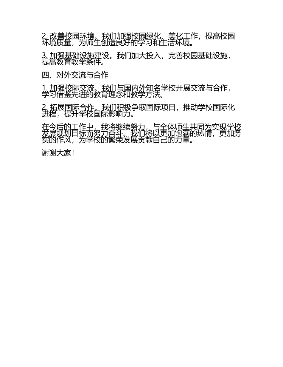 学校校长工作汇报(2).docx_第2页