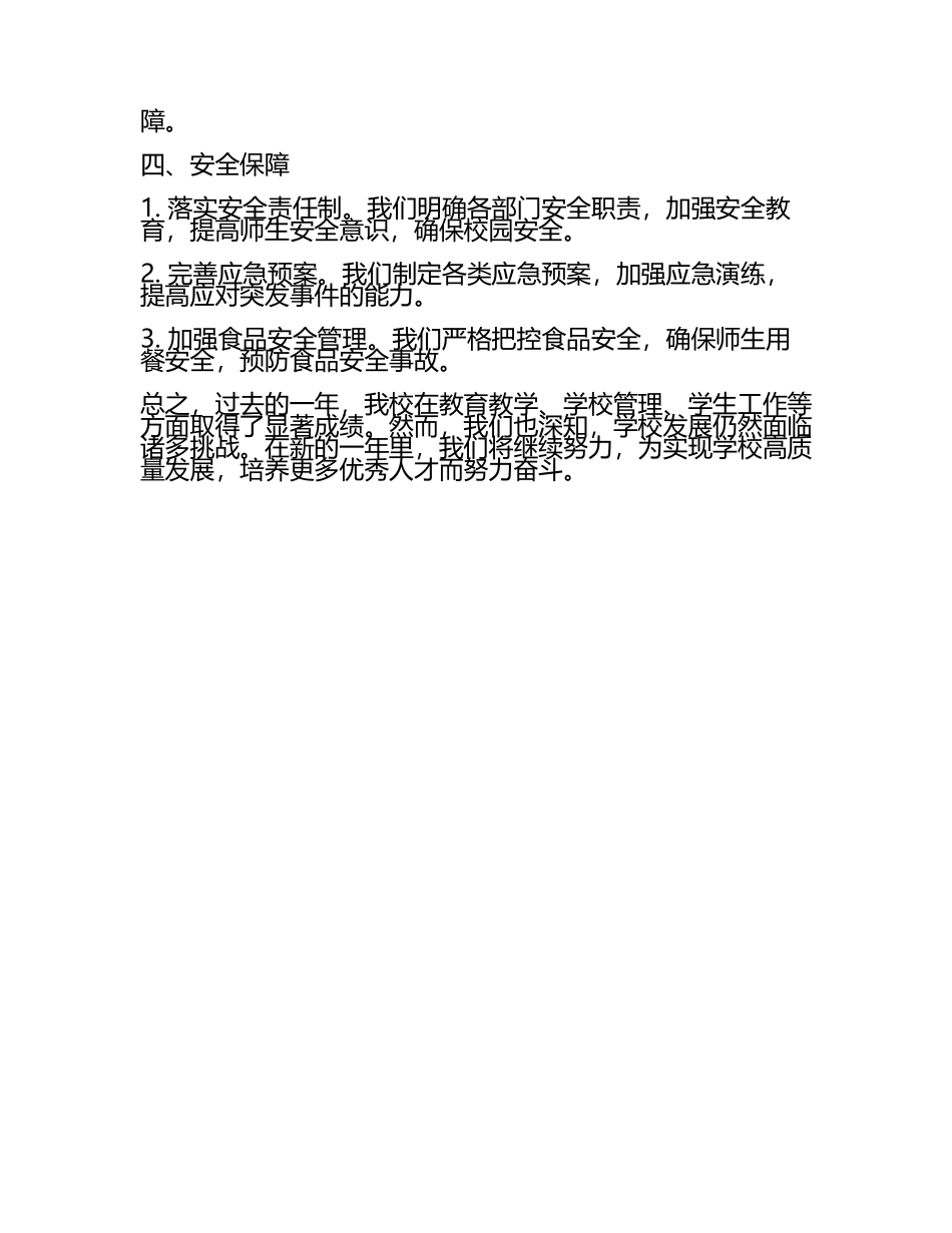 学校校长工作汇报(3).docx_第2页