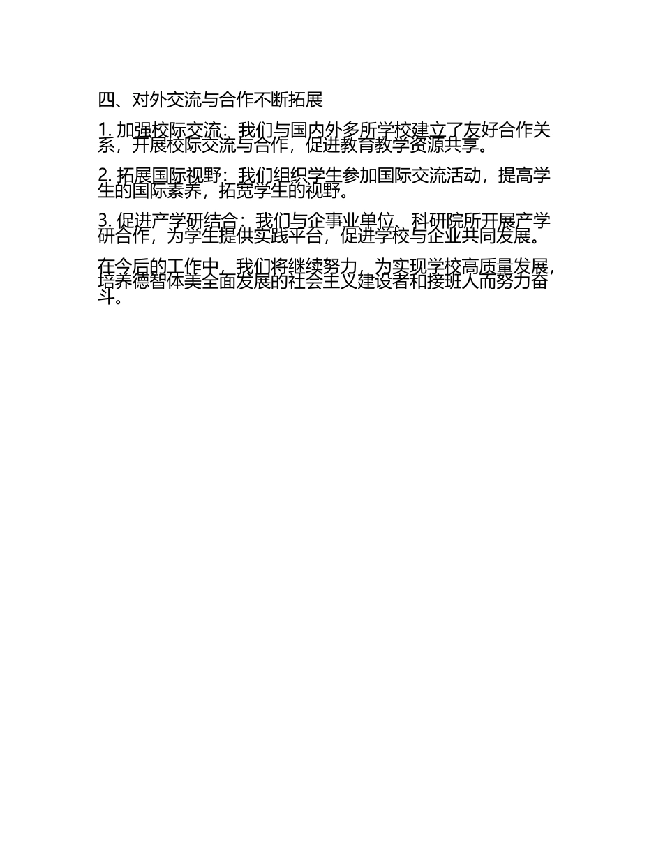 学校校长工作汇报(4).docx_第2页