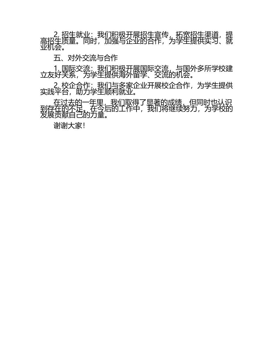 学校校长工作汇报.docx_第2页